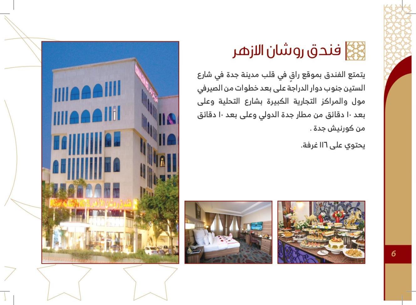 Roshan Al Azhar Hotel Jeddah Exterior photo